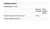 Екстракт пальми сереноа Saw Palmetto 160 мг NOW Foods 120 желатинових капсул, фото 4