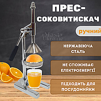 Ручний прес-соковитискач для цитрусових та гранату Empire EM-2164