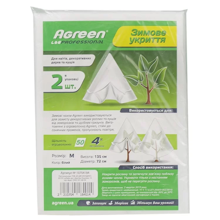 Зимові чохли для укриття рослин і дерев ТМ Agreen розмір M 1.35/0.72 м, фото 1