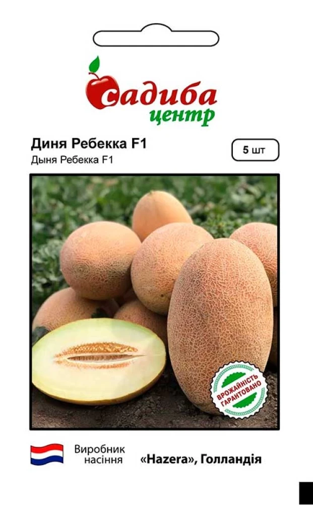 Диня Ребекка F1 5 шт, Hazera, Нідерланди