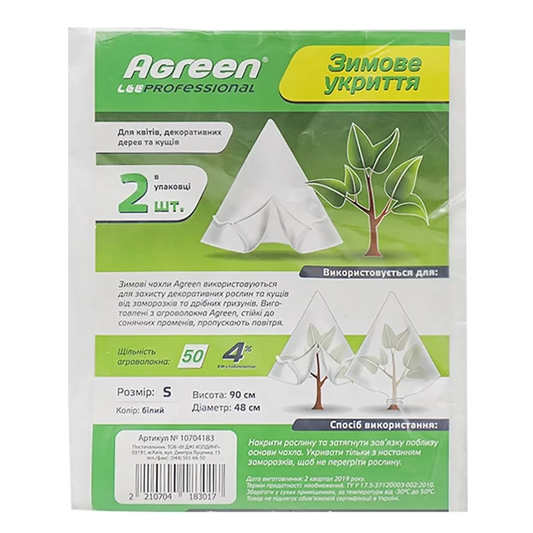Зимові чохли для укриття рослин і дерев ТМ Agreen розмір S 0.90/0.48 м, фото 1