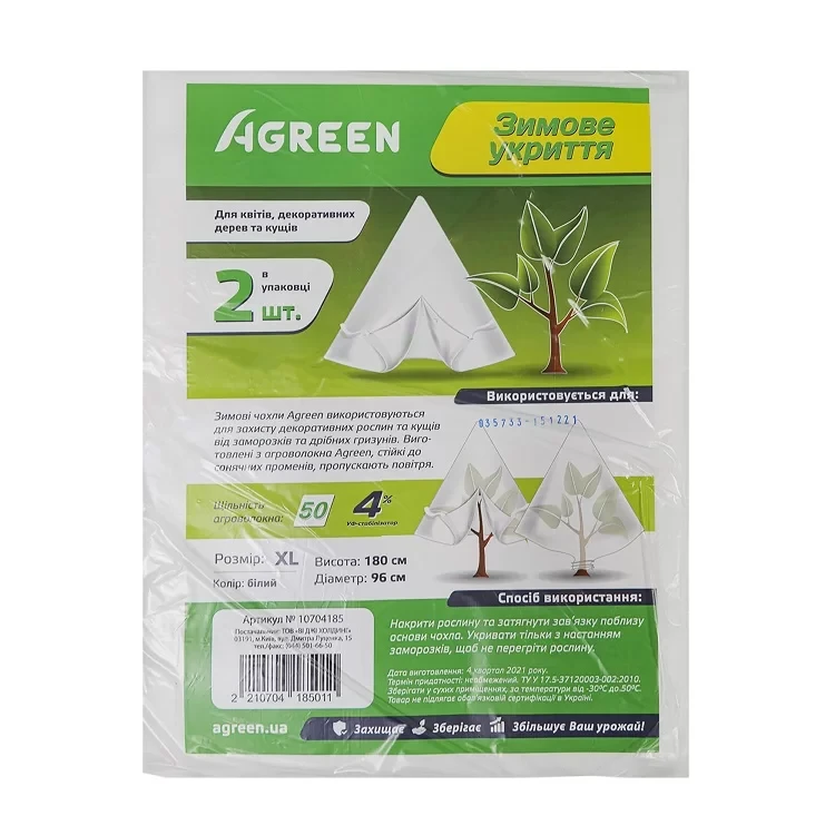 Зимові чохли для укриття рослин і дерев ТМ Agreen розмір XL 1.80/0.96 м, фото 1