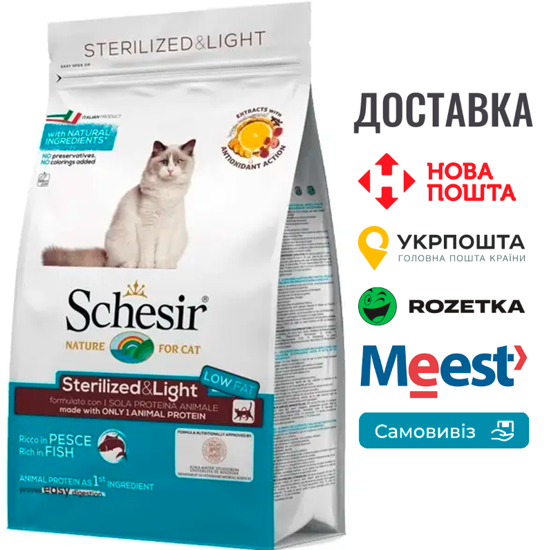 Сухий монопротеїновий корм Schesir Cat Sterilized & Light для стерилізованих кішок та кастрованих котів з рибою 0.4 кг, фото 1