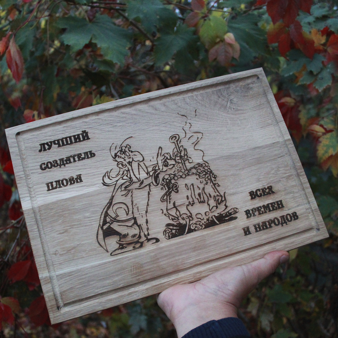 Кухонна дошка з гравіруванням "лучший создатель плова всех времен и народов"" 30*40, фото 1