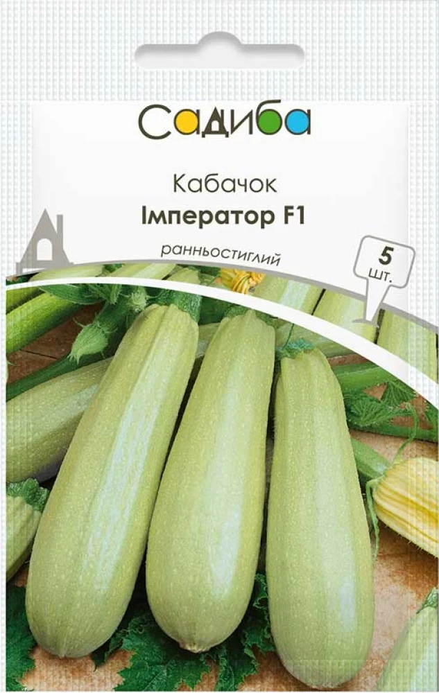 Кабачок Імператор F1, 5 шт Sakata, Японія