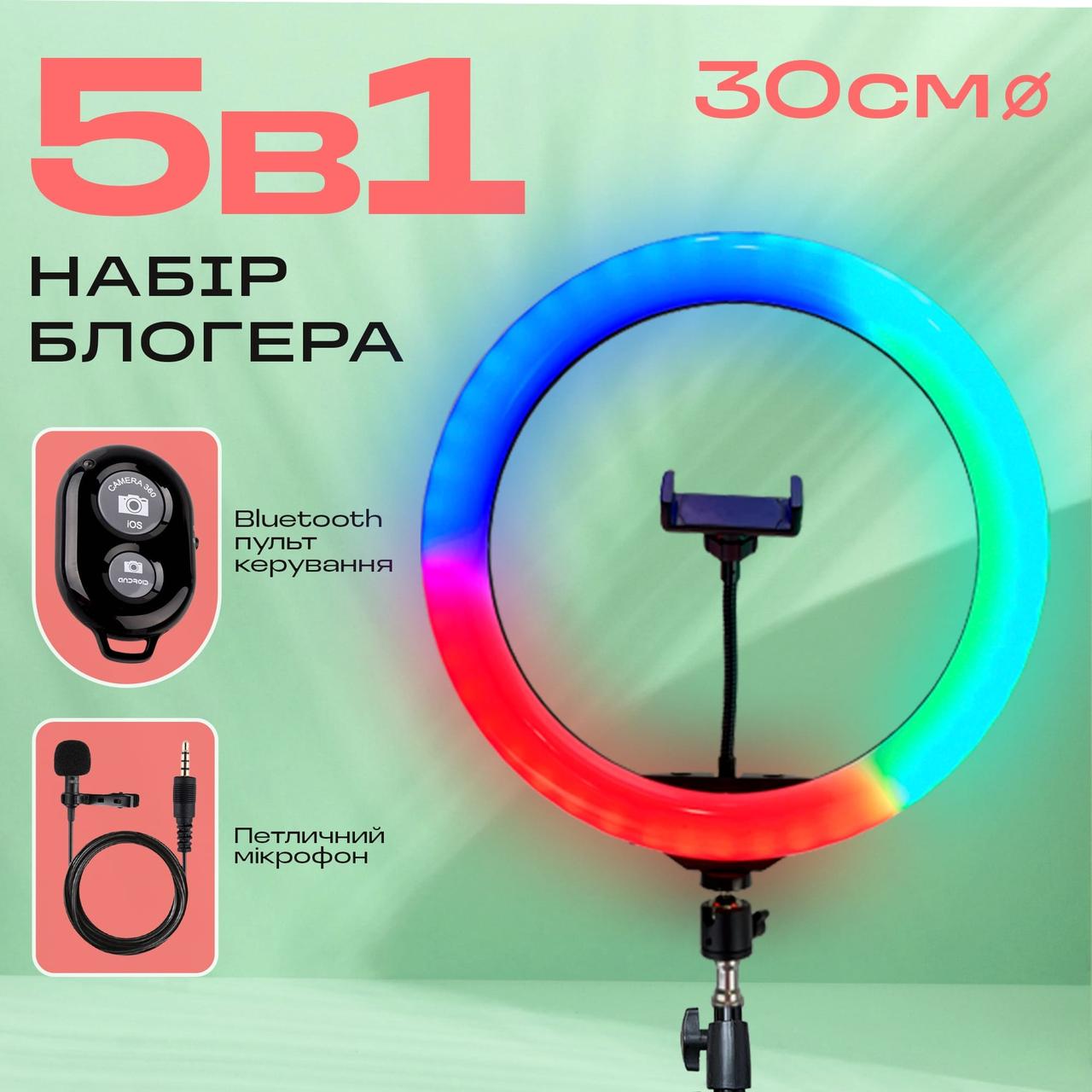 Набір для блогера 5 в 1 кільцева лампа 30 см RGB зі штативом на 2,1 метр лампа для селфі лампа для тік тока