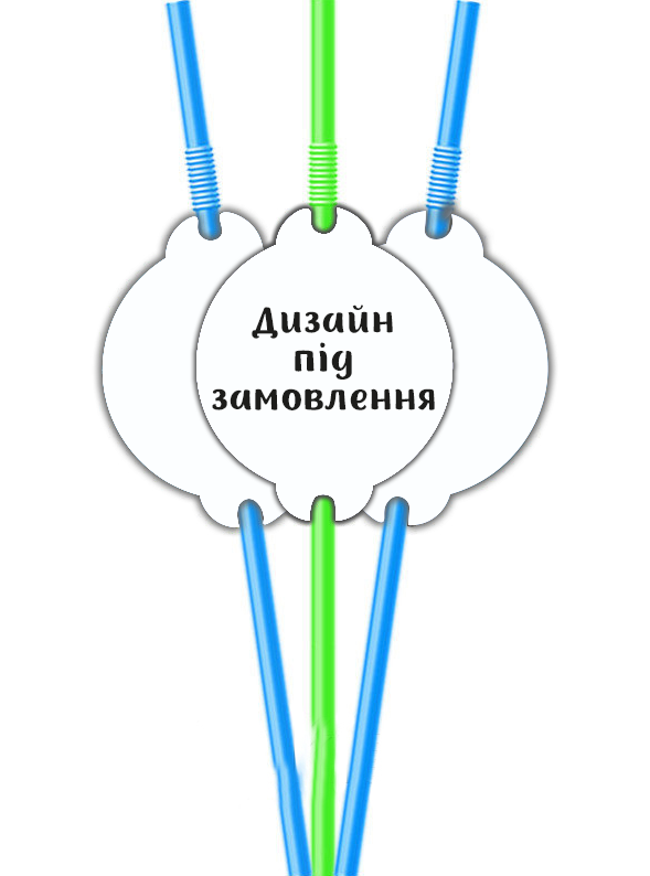 Трубочки індивідуальні. Дизайн під замовлення (10 шт./пач.)