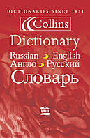 Collins Russian Dictionary