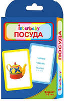 Посуда