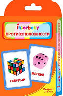 Противоположности (рос. мова)