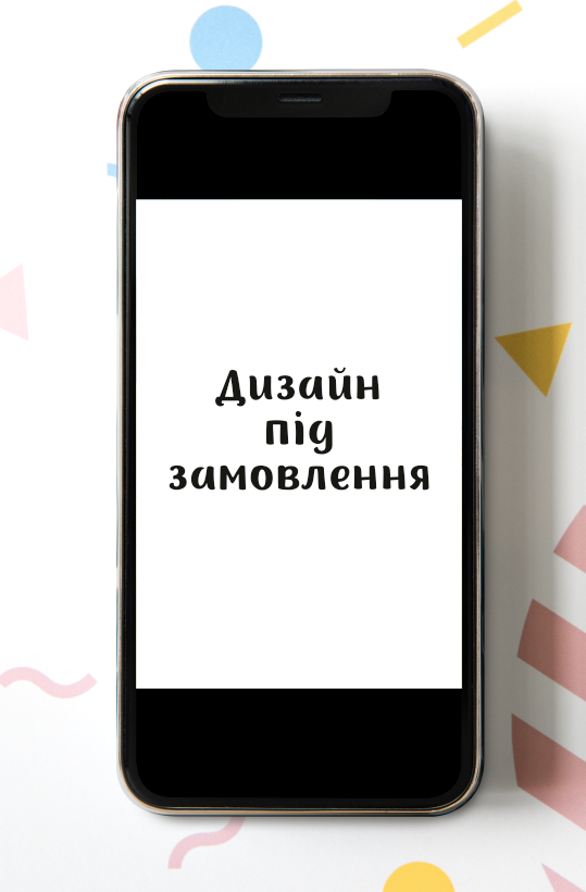 Електронне запрошення індивідуальне. Дизайн під замовлення
