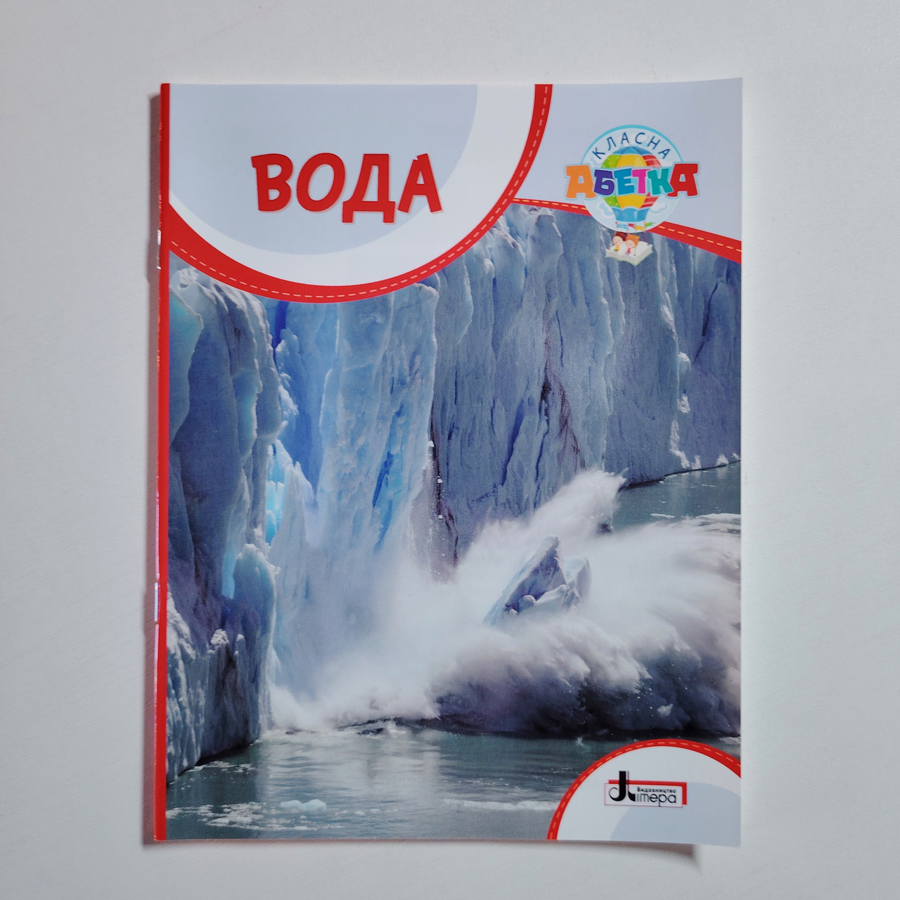 Класна абетка Вода Авт: Буглак Ю. Вид: Літера