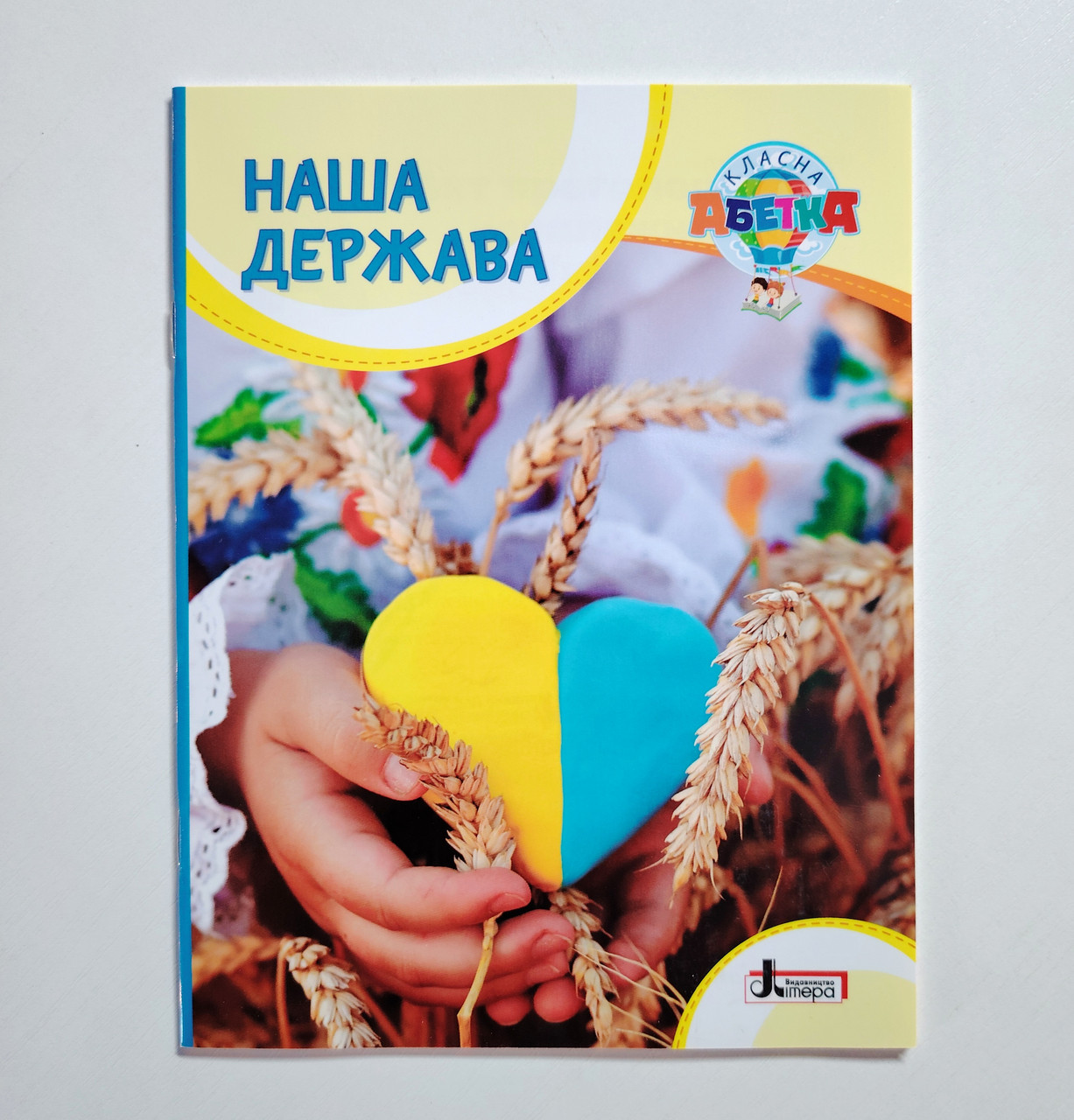 Класна абетка Наша держава Авт: Макаревич А. Вид: Літера, фото 1