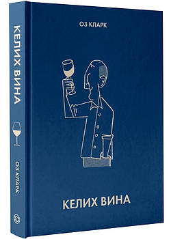 Келих вина