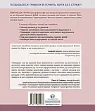 Книга Тривога і фобія. Рабочий зошит Эдмунд Борн, фото 8