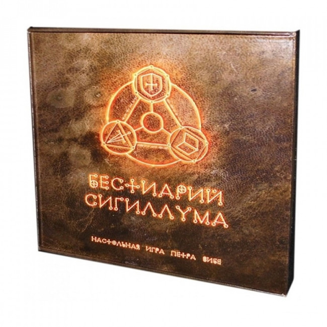 Бестіарій Сигіллума (рос), фото 1