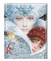 Книга Снігова королева. Автор - Ганс Християн Андерсен (А-БА-БА-ГА-ЛА-МА-ГА)