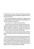 Книга Усі ми трохи дивакуваті: міф про масовість та кінець конформізму. Автор - Сет Годін (Наш формат), фото 5