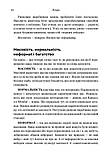 Книга Усі ми трохи дивакуваті: міф про масовість та кінець конформізму. Автор - Сет Годін (Наш формат), фото 6