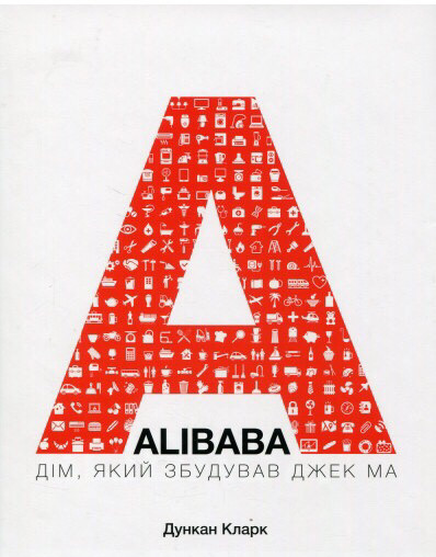 Книга Alibaba. Дім, який збудував Джек Ма. Автор - Кларк Дункан (K. Fund)