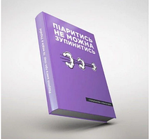 Книга Піаритись не можна зупинитись. Автор - Олександра Стельмахова (Ліра)