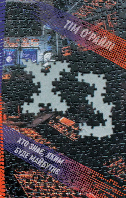 Книга ХЗ. Хто знає, яким буде майбутнє. Автор - Тім О ' Райлі (Наш формат), фото 1