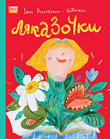 Книга Ляказочки. Автор - Ірен Роздобудько (Наш Формат)