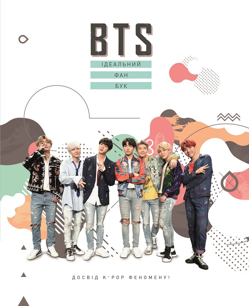 Книга BTS. Ідеальний фан-бук (BookChef)