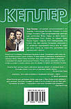 Книга Детектив Йона Лінна. Книга 4. Пісочний чоловік. Автор - Ларс Кеплер (КМ-Букс), фото 4