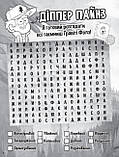 Книга Гравіті Фолз. Словесна плутанина. Хижка Чудес (Ранок), фото 2