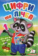 Книга Цифри та лічба. Автор - Олена Терещенко (Пегас)