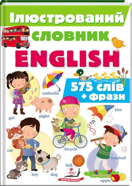 Книга Iлюстрований словник ENGLISH. Цікавий світ (Пегас)