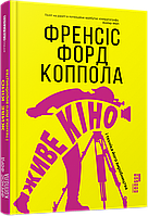 Книга «Живе» кіно. Автор - Френсіс Форд Коппола (Фабула)