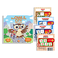 Комплект «Сова в місті» + картки: «Транспорт», «Цифри», «Місто», «Дієслова» (СОВА)