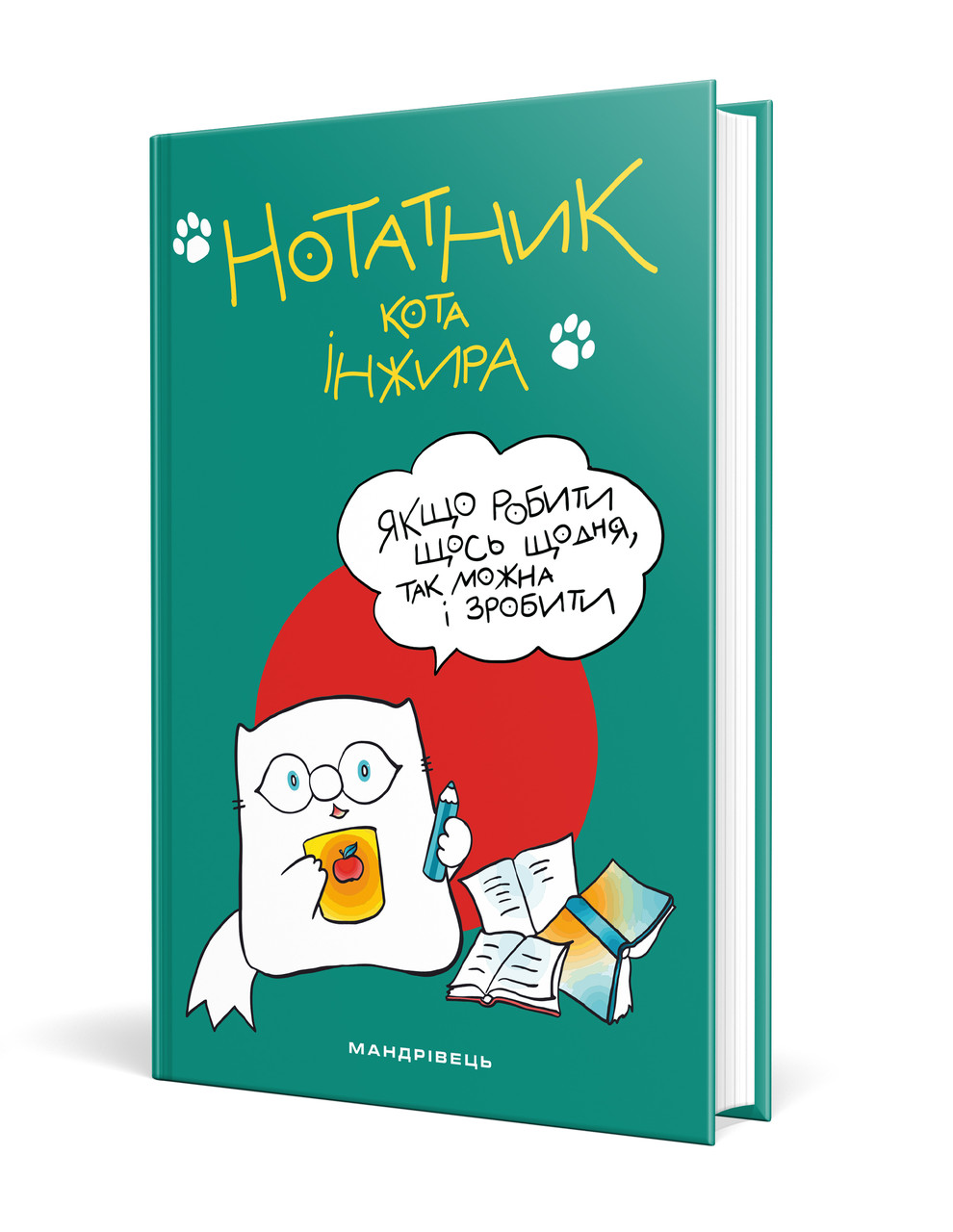 Книга Нотатник кота Інжира (Мандрівець) (зелений), фото 1