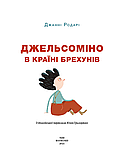 Книга Джельсоміно в Країні Брехунів. Автор - Джанні Родарі (BookChef), фото 3