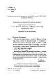 Книга Полліанна дорослішає. Світовид. Автор - Портер Елеонор (Богдан), фото 3