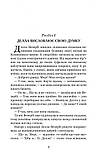 Книга Полліанна дорослішає. Світовид. Автор - Портер Елеонор (Богдан), фото 4