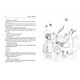 Книга Оповідання про дітей і школу. Збірка (Vivat), фото 2