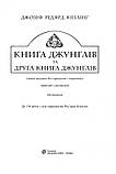 Книга джунглів. Світовид. Автор - Ред'ярд Кіплінґ (Богдан), фото 5