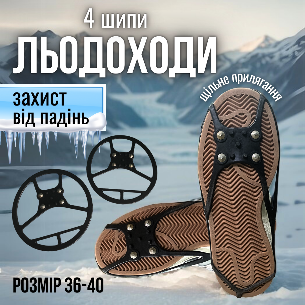 Льодоступи льодоходи на взуття шипи гумові накладки протиковзаючі Hechpro (6500)