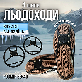 Льодоступи льодоходи на взуття шипи гумові накладки протиковзаючі Hechpro (6500)