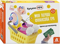 Настільна гра Ідемо до магазину. Купуємо речі ( Моя перша фінансова гра) (Ранок) (укр.)
