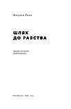 Книга Шлях до рабства. Автори - Фрідріх Гаєк (Наш формат), фото 3