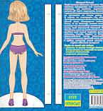 Книга Стильна красуня. Одягни ляльку. Синя (Глорія), фото 2