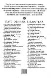 Книга Афоризми вiдомих українцiв (Патріотична бібліотека) (Фоліо), фото 2