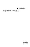 Книга Місто. Неканонічний канон. Автор - Валер'ян Підмогильний (Віхола), фото 3