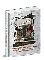 Книга Роман Шухевич у громадсько-політичному житті Західної України. Автор - Андрій Сова (Апріорі)