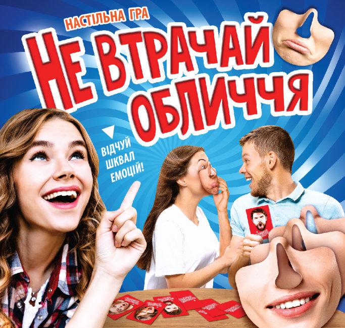 Настільна гра Не втрачай обличчя 10000016У (Мій успіх+) (укр.)