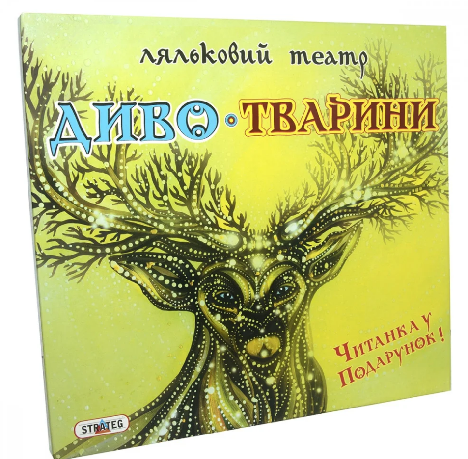 Гра Strateg Ляльковий театр Диво-Тварини 320 (Strateg)